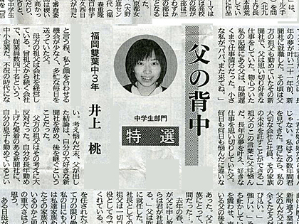 「こころのコトバ大賞」 特選