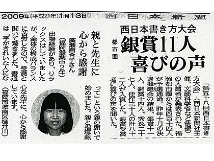 「第五十八回西日本書き方大会」　銀賞