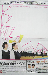 福岡新聞学校プロジェクト
