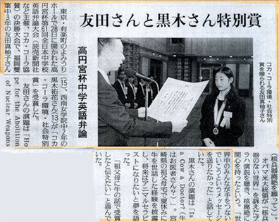 高円宮杯中学英語弁論