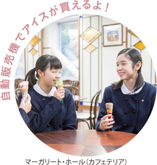自動販売機でアイスが買えるよ!