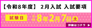 入試要項