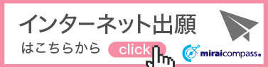 ネット出願
