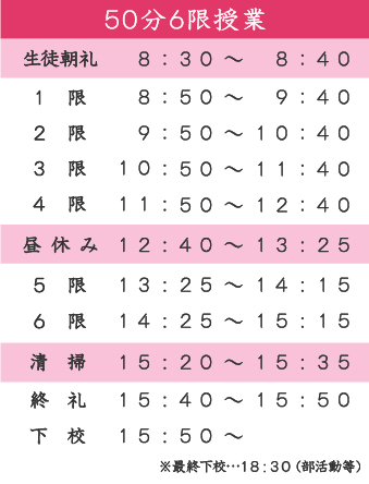 １日の流れ 年間予定 学校生活 福岡雙葉中学校 中高6年一貫