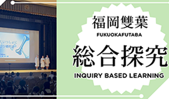 参加型公開授業