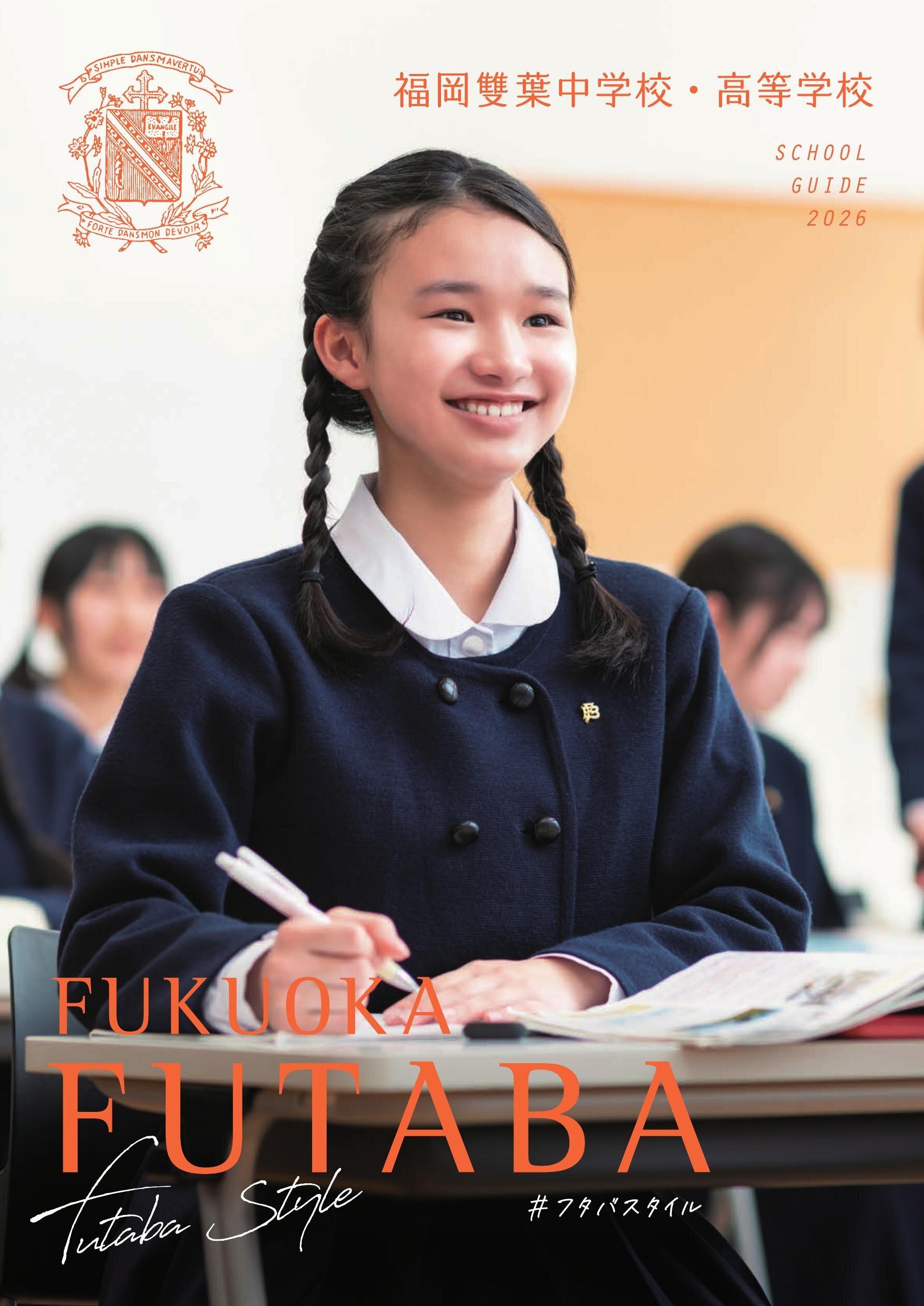 【匿名配送】指定校推薦大学一覧付き上智福岡中,福岡雙葉中・,早稲田佐賀中学校案内 匿名配送】指定校推薦大学一覧付き上智福岡中,福岡雙葉中