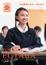 【匿名配送】指定校推薦大学一覧付き上智福岡中,福岡雙葉中・,早稲田佐賀中学校案内 上智福岡中学校・高等学校 - Wikipedia