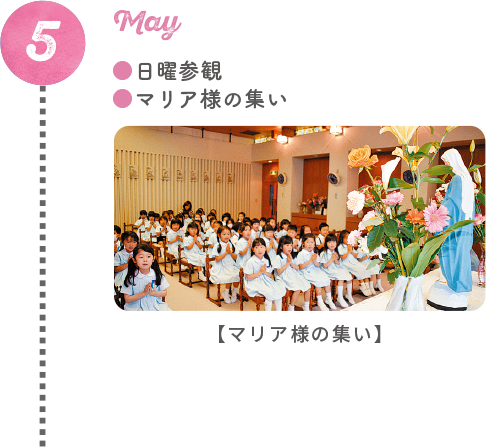 年間行事 福岡雙葉小学校附属幼稚園 年間行事 福岡雙葉小学校附属幼稚園