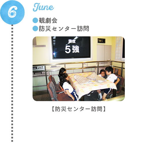 観劇会/防災センター訪問