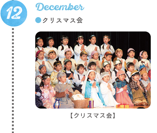 クリスマス会