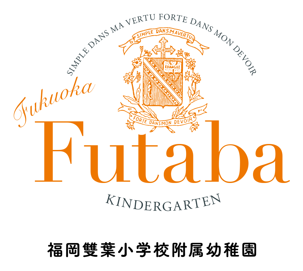 Fukuoka Futaba KINDERGARTEN 福岡雙葉小学校附属幼稚園