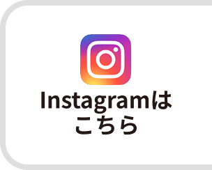 インスタグラム