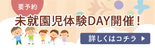 未就園児対象イベント開催！