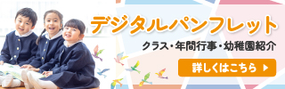 デジタルパンフレット